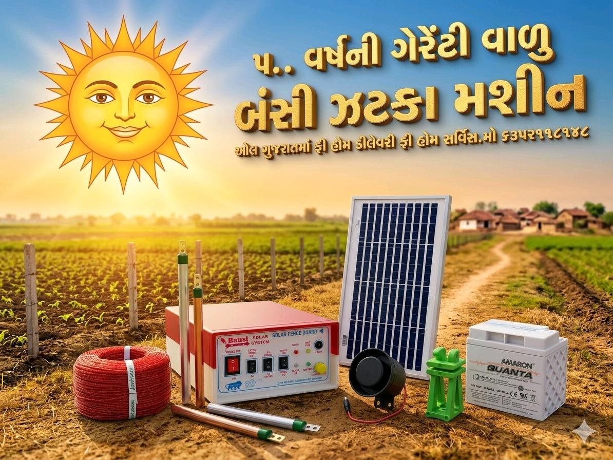 બંસી ઝટકા મશીન