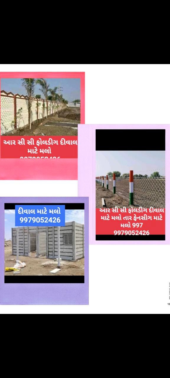 રેડીમેડ આર સી સી ફોલડીગ દીવાલ તાર ફેનસીગ માટે મલો