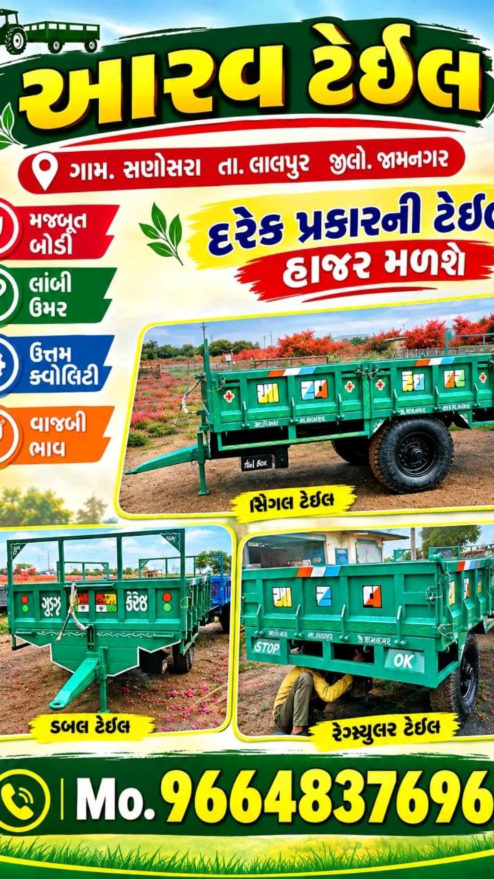 આરવ ટેઇલર